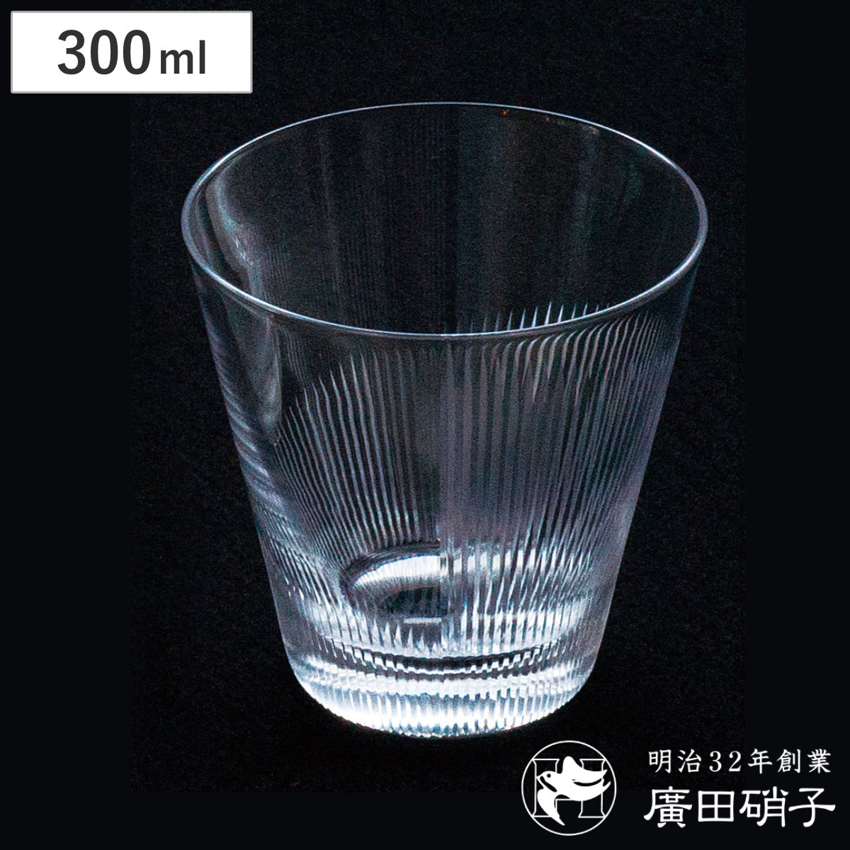 廣田硝子 グラス 300ml 綾 rebirth 千本 10オンス ( ガラス 日本製 コップ タンブラー 酒器 酒 ウイスキー ロックグラス おしゃれ レトロ モダン シンプル )