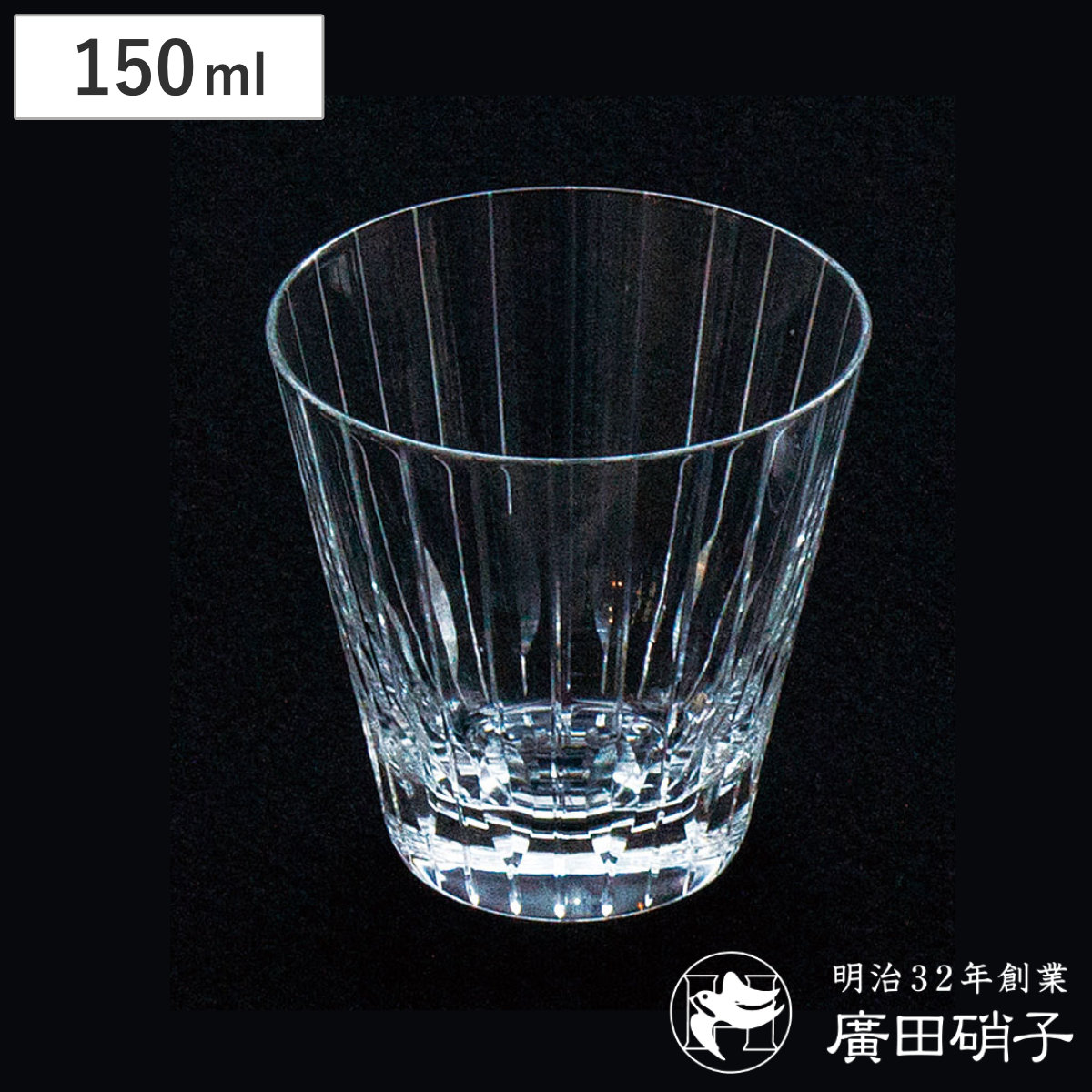 廣田硝子 グラス 150ml 綾 rebirth 玉十草 5オンス ( ガラス 日本製 コップ タンブラー 酒器 酒 ウイスキー ロックグラス おしゃれ レトロ モダン シンプル )