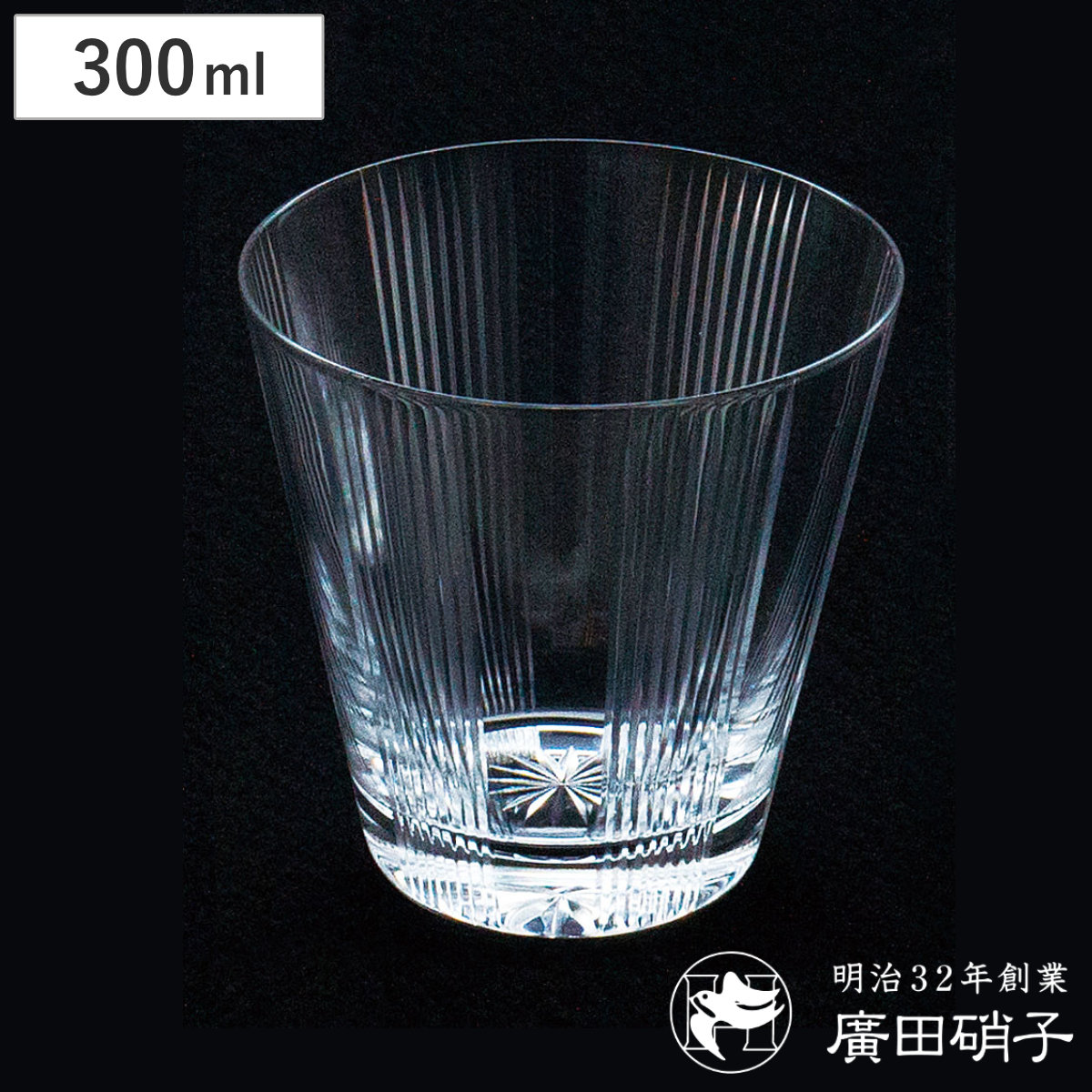 廣田硝子 グラス 300ml 綾 rebirth 菊に十草 10オンス ( ガラス 日本製 コップ タンブラー 酒器 酒 ウイスキー ロックグラス おしゃれ レトロ モダン シンプル )