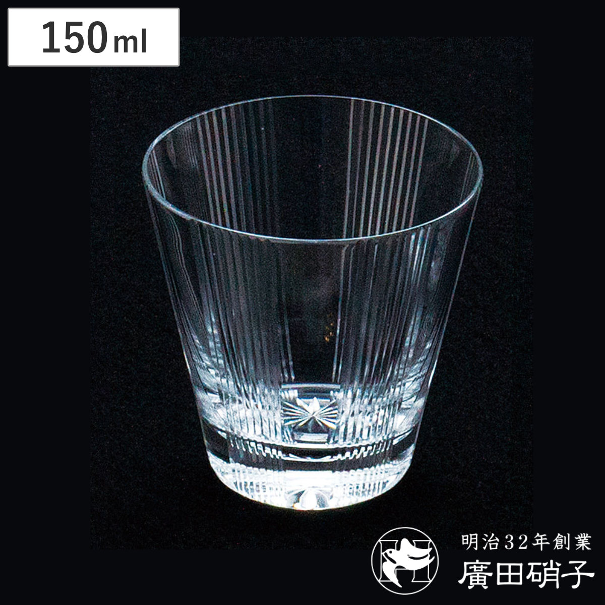 廣田硝子 グラス 150ml 綾 rebirth 菊に十草 5オンス ( ガラス 日本製 コップ タンブラー 酒器 酒 ウイスキー ロックグラス おしゃれ レトロ モダン シンプル )