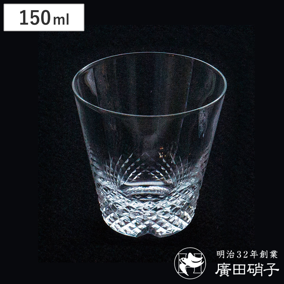 廣田硝子 グラス 150ml 綾 rebirth 山格子 5オンス ( ガラス 日本製 コップ タンブラー 酒器 酒 ウイスキー ロックグラス おしゃれ レトロ モダン シンプル )