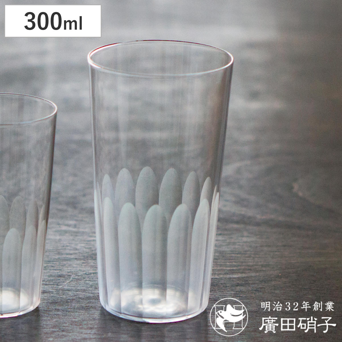 廣田硝子 グラス 300ml 東京復刻 蒲鉾 10オンス ( ガラス 日本製 コップ タンブラー ビアグラス ビール おしゃれ 昭和 レトロ シンプル )