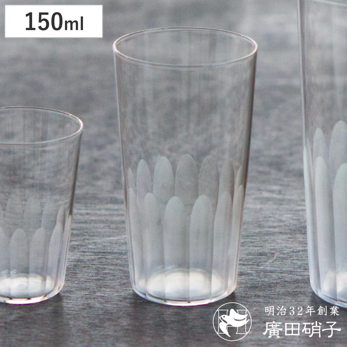 廣田硝子 グラス 150ml 東京復刻 蒲鉾 5オンス ( ガラス 日本製 コップ タンブラー 小さめ ジュース 日本酒 酒 おしゃれ 昭和 レトロ シンプル )