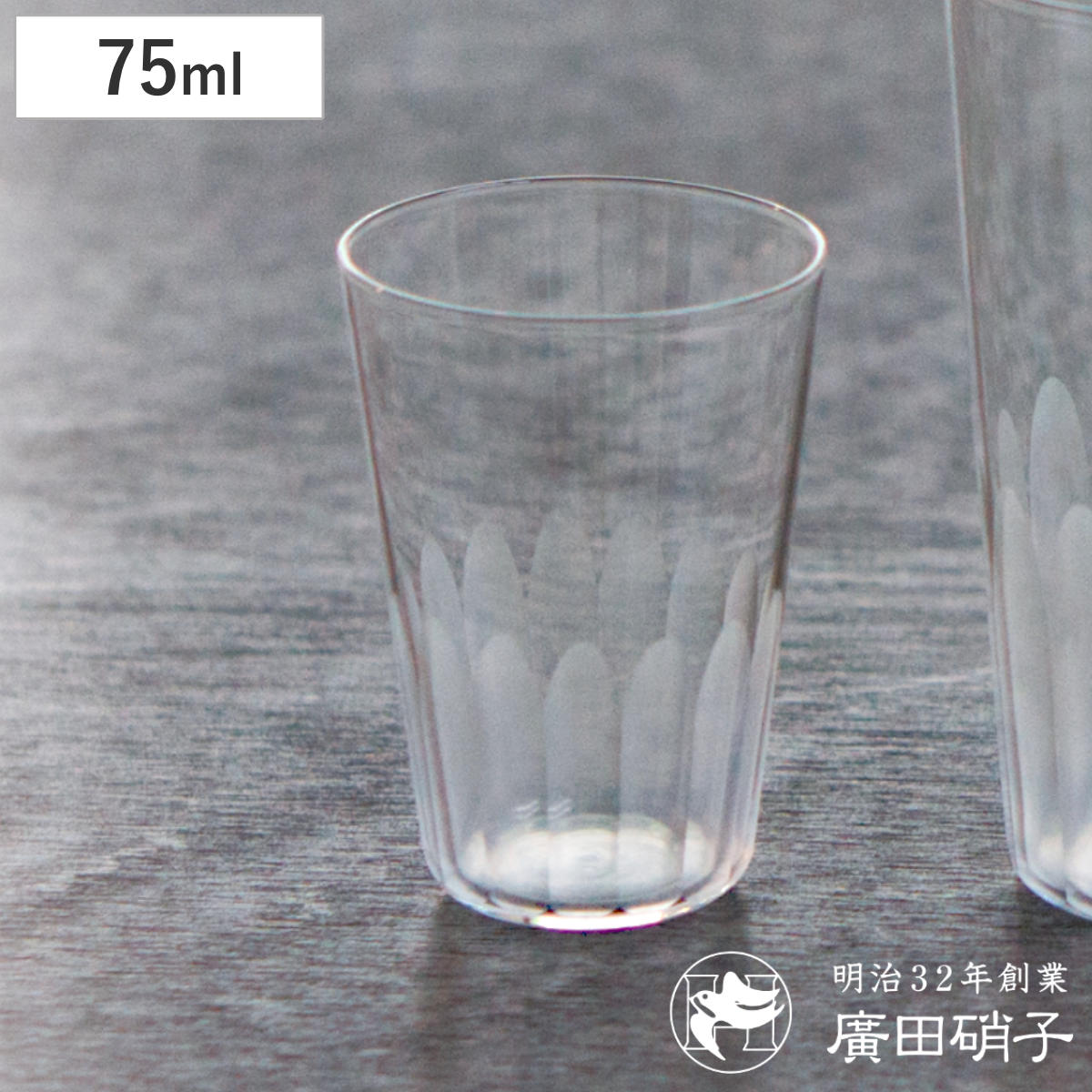 廣田硝子 グラス 75ml 東京復刻 蒲鉾 2オンス ( ガラス 日本製 コップ タンブラー ショットグラス リキュール 日本酒 おしゃれ 昭和 レトロ シンプル )