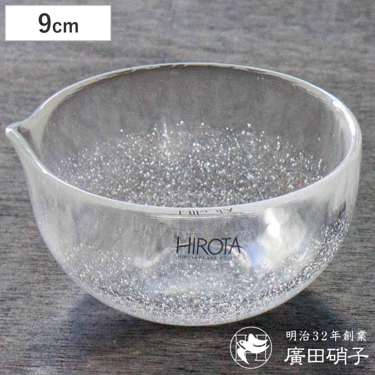 廣田硝子 ボウル 生成り硝子 90ボール ( ガラス 日本製 9cm 鉢 うつわ 器 食器 小鉢 おしゃれ 和食器 和モダン モダン シンプル )