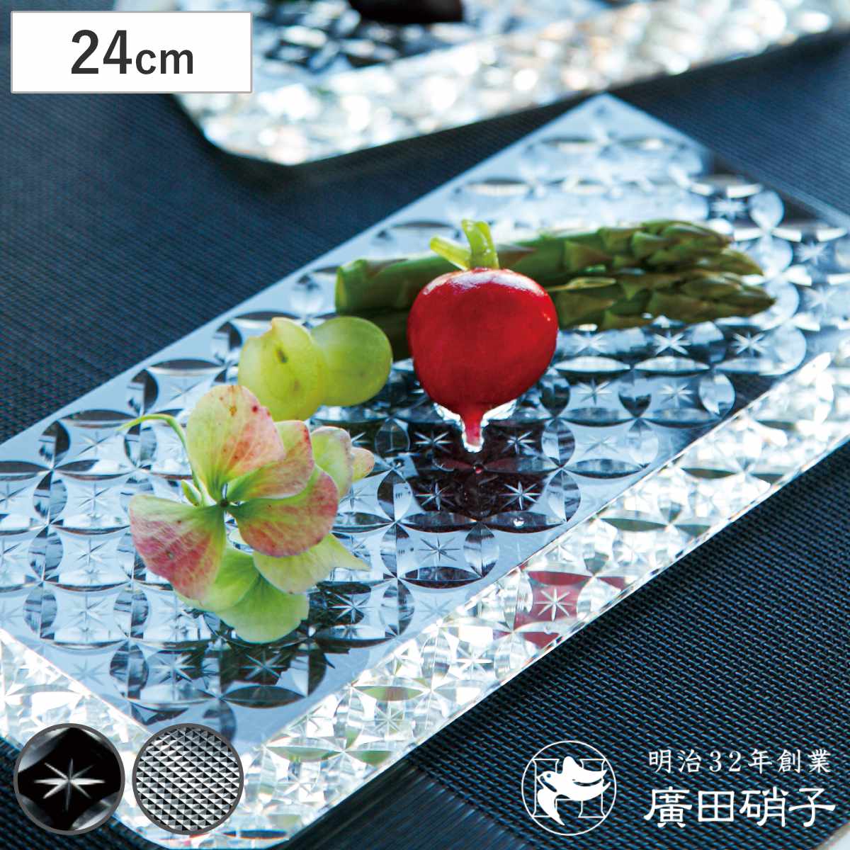 廣田硝子 皿 さゆる 平皿 大 ( 24cm ガラス 日本製 お皿 プレート ガラスプレート 江戸切子 角型 長方形 おしゃれ スタイリッシュ シンプル モダン ) 【七宝】
