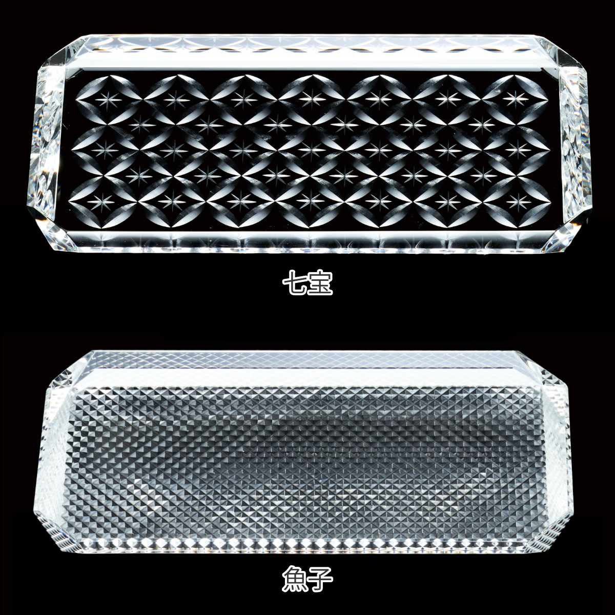 廣田硝子 皿 さゆる 平皿 小 ( 18cm ガラス 日本製 お皿 プレート ガラスプレート 江戸切子 角型 長方形 おしゃれ スタイリッシュ シンプル モダン ) 【魚子】 魚子