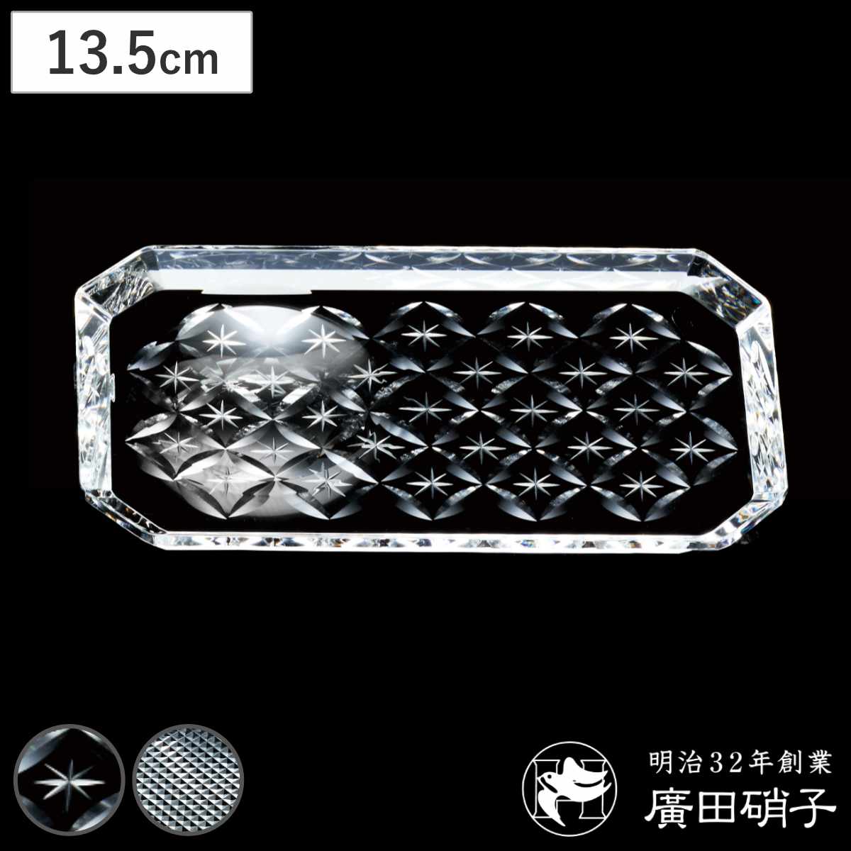 廣田硝子 皿 さゆる 醤油・薬味皿 （ ガラス 日本製 お皿 プレート ガラスプレート 江戸切子 角型 長方形 おしゃれ スタイリッシュ シンプル モダン ） 【魚子】