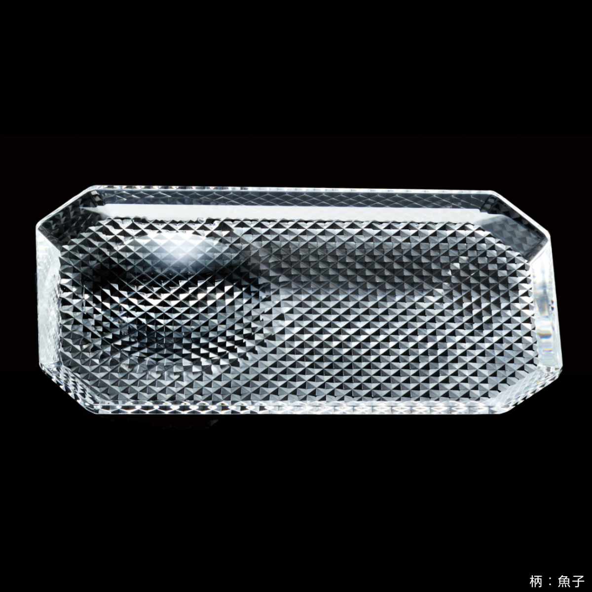 廣田硝子 皿 さゆる 醤油・薬味皿 ( ガラス 日本製 お皿 プレート ガラスプレート 江戸切子 角型 長方形 おしゃれ スタイリッシュ シンプル モダン ) 【魚子】 魚子