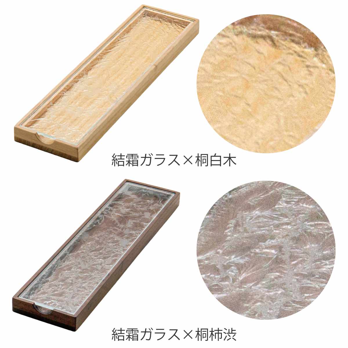 廣田硝子 皿 江戸切子 ( ガラス 日本製 お皿 プレート 桐 木製 角型 長方形 食器 小物入れ ケース おしゃれ 和モダン スタイリッシュ シンプル モダン インテリア ) 【結霜ガラス×桐白木】 結霜ガラス×桐白木
