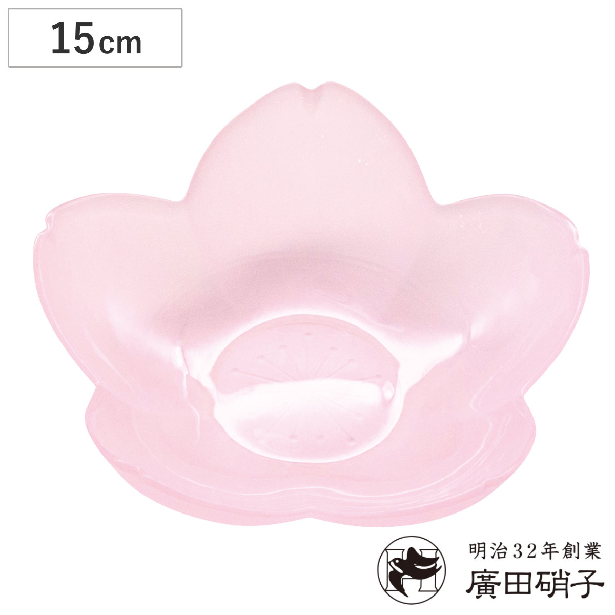 廣田硝子 鉢 はなほのか桃 中鉢 ( 15cm ガラス 日本製 器 うつわ 和 食器 おしゃれ かわいい ピンク 桃 花 )