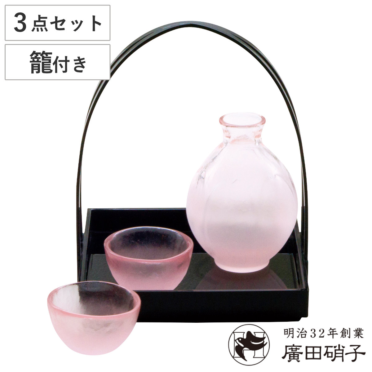 廣田硝子 はなほのか桃 酒器 三点揃 手籠付き ( ガラス 日本製 酒 お酒 食器 冷酒 徳利 盃 おちょこ 籠 かご付き おしゃれ かわいい ピンク )
