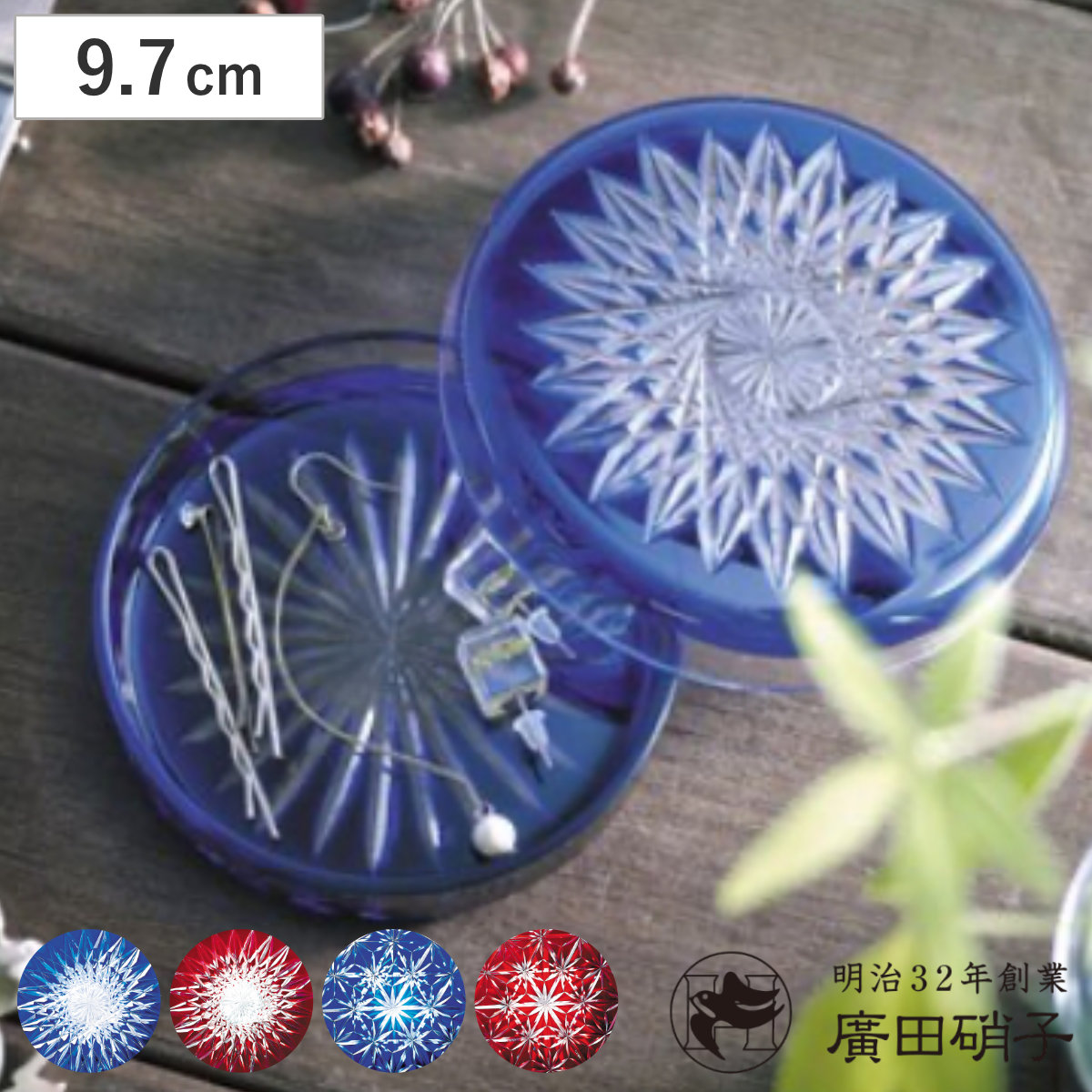 廣田硝子 シャーレ ( 蜘蛛の巣文様 麻の葉文様 ガラス 日本製 江戸切子 プレート 器 ガラスシャーレ 小物トレー トレー トレイ 小物入れ 小物収納 おしゃれ アクセサリー入れ アクセサリー収納 アクセサリー インテリア 保存容器 ) 【麻の葉文様×赤】