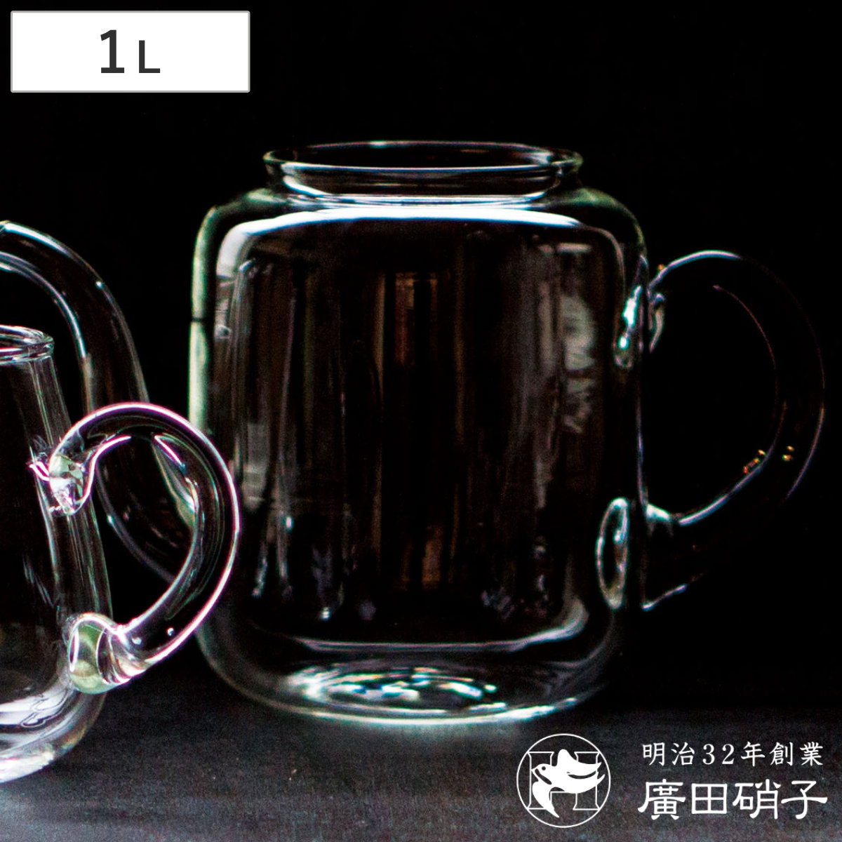 廣田硝子 ティーポット 耐熱性 ガラスポット （ 1L ガラス 日本製 ポット 耐熱 耐熱ガラス 紅茶 ピッチャー 蓋なし おしゃれ シンプル レトロ モダン ）