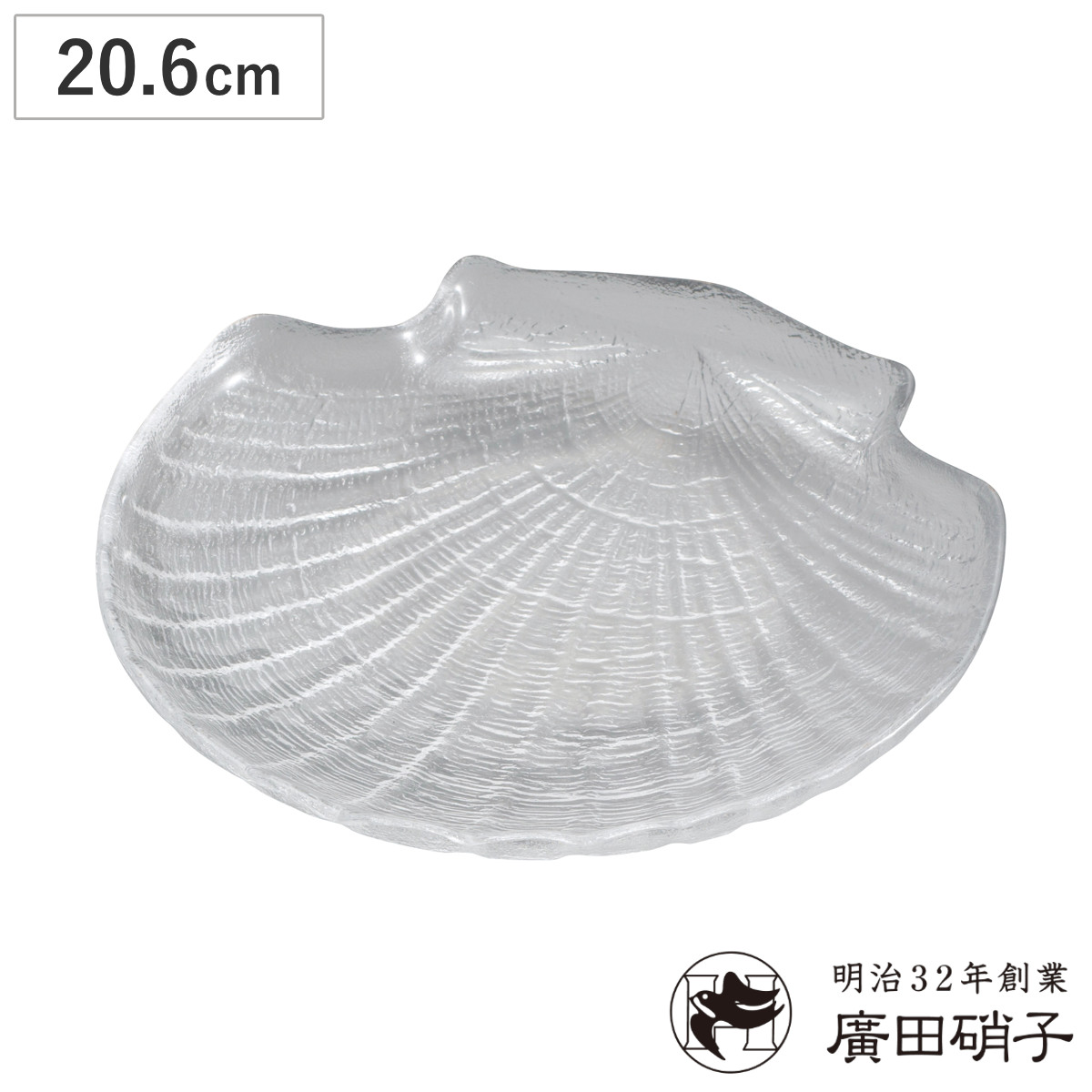 廣田硝子 皿 シェル 中皿 （ ガラス 日本製 お皿 プレート 器 食器 おしゃれ かわいい お菓子 デザート フルーツ 取り皿 ）