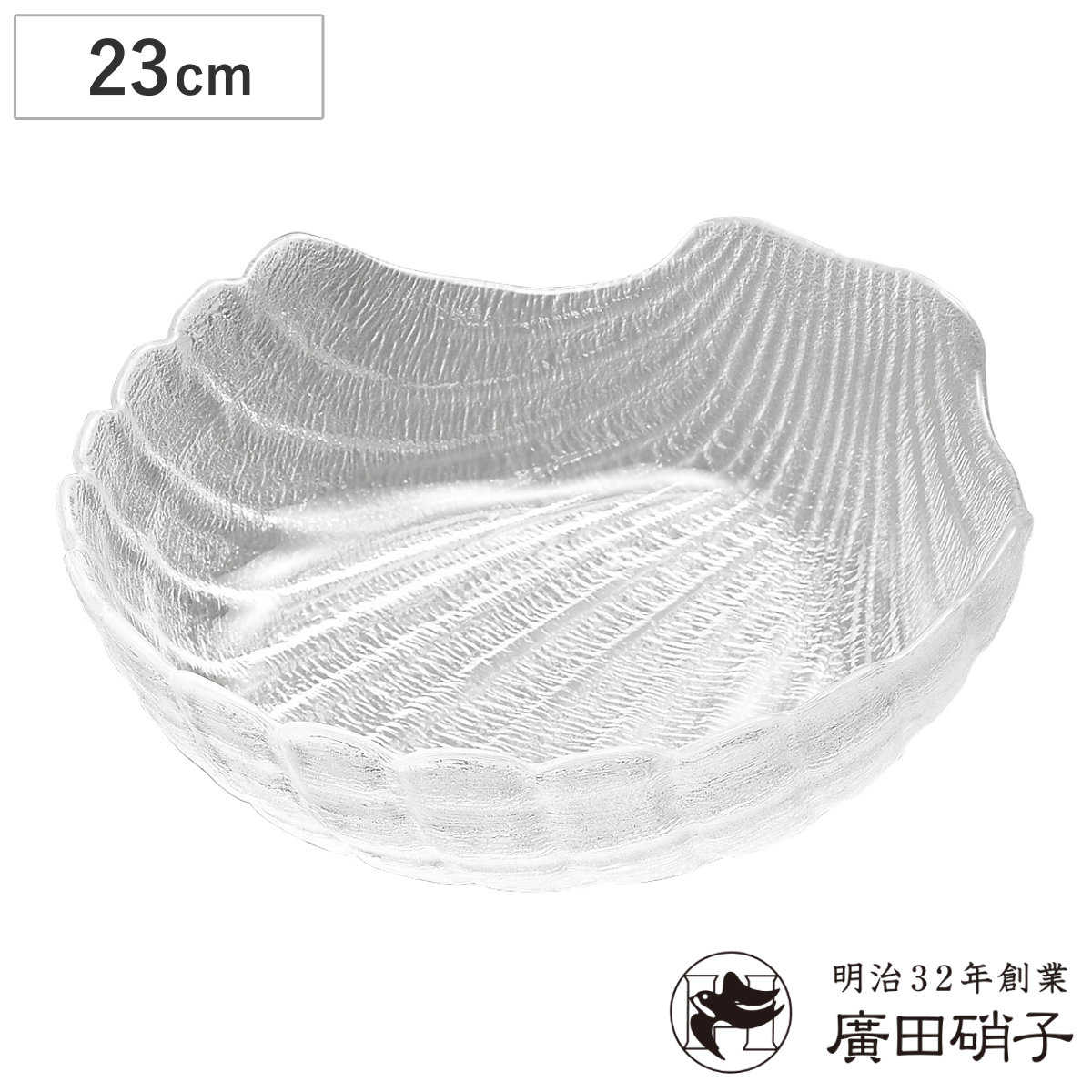 廣田硝子 鉢 シェル 大鉢 （ ガラス 日本製 ボウル 器 うつわ 深め プレート 皿 おしゃれ かわいい お菓子 デザート フルーツ パスタ ）