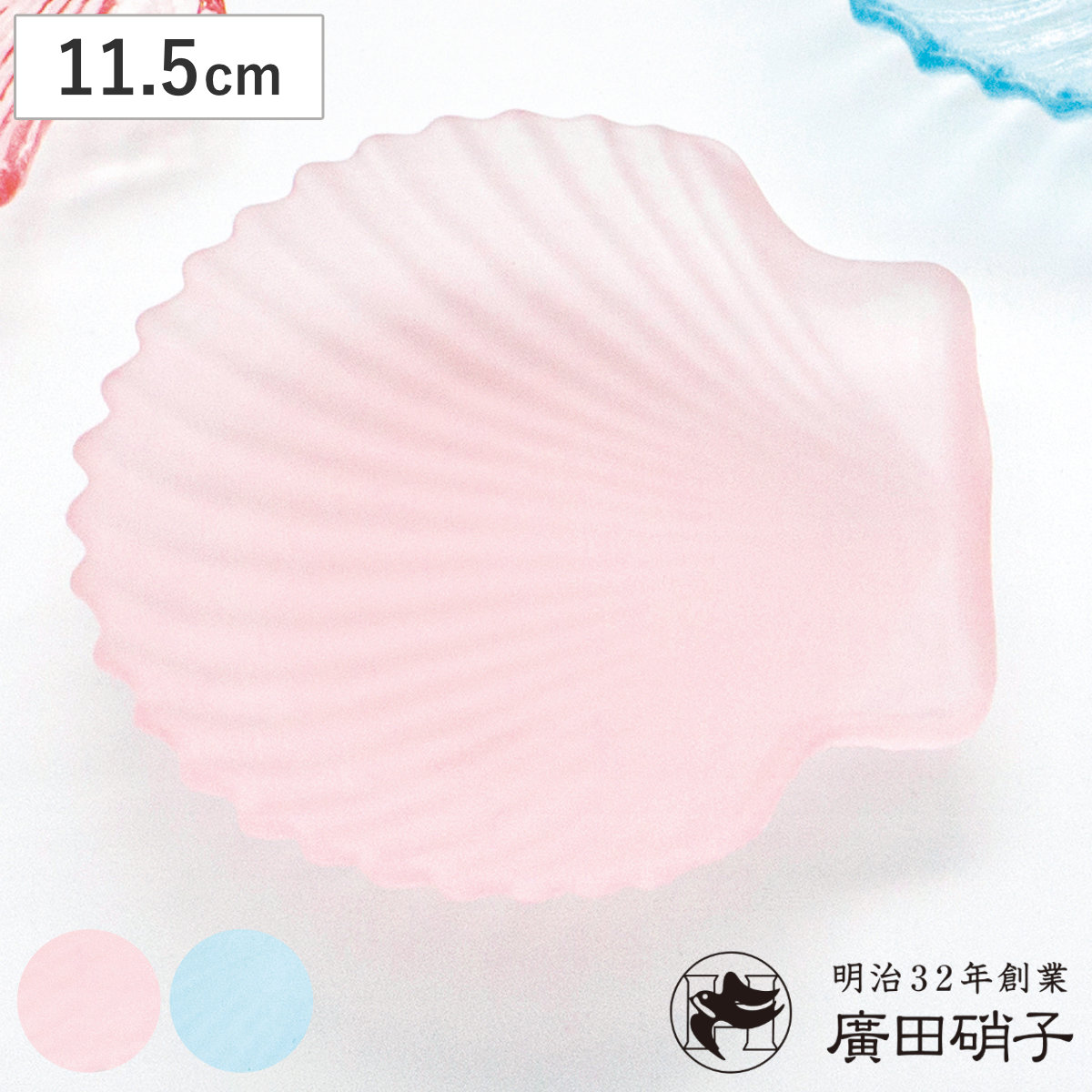 廣田硝子 皿 シェル 豆皿 フロスト （ ガラス 日本製 お皿 プレート 薬味 醤油 小さい おしゃれ かわいい 副菜 お菓子 デザート フルーツ ） 【ブルー】