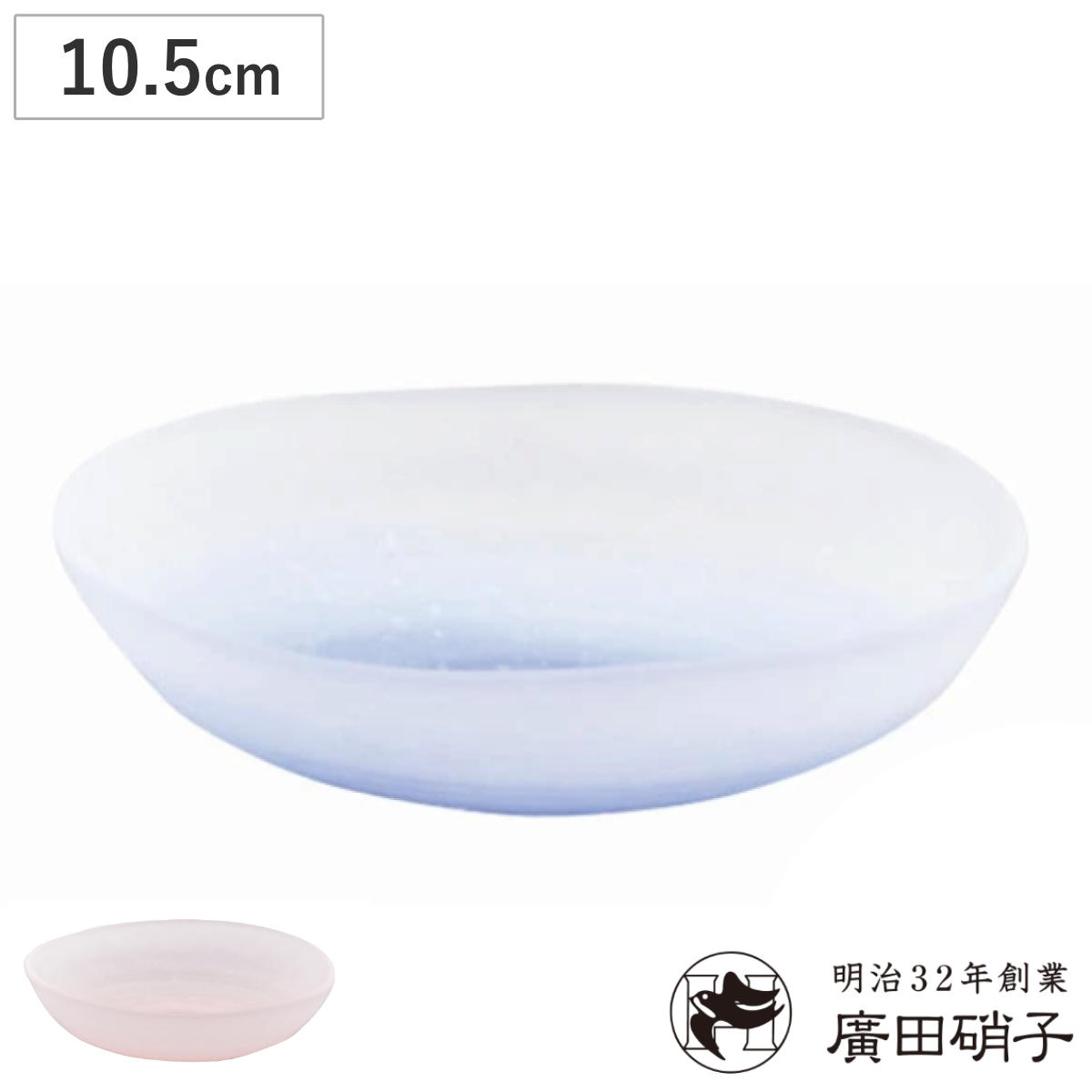 廣田硝子 皿 吹雪 豆皿 ( ガラス 日本製 お皿 プレート フロスト 10.5cm おしゃれ シンプル 和 和モダン ) 【ブルー】