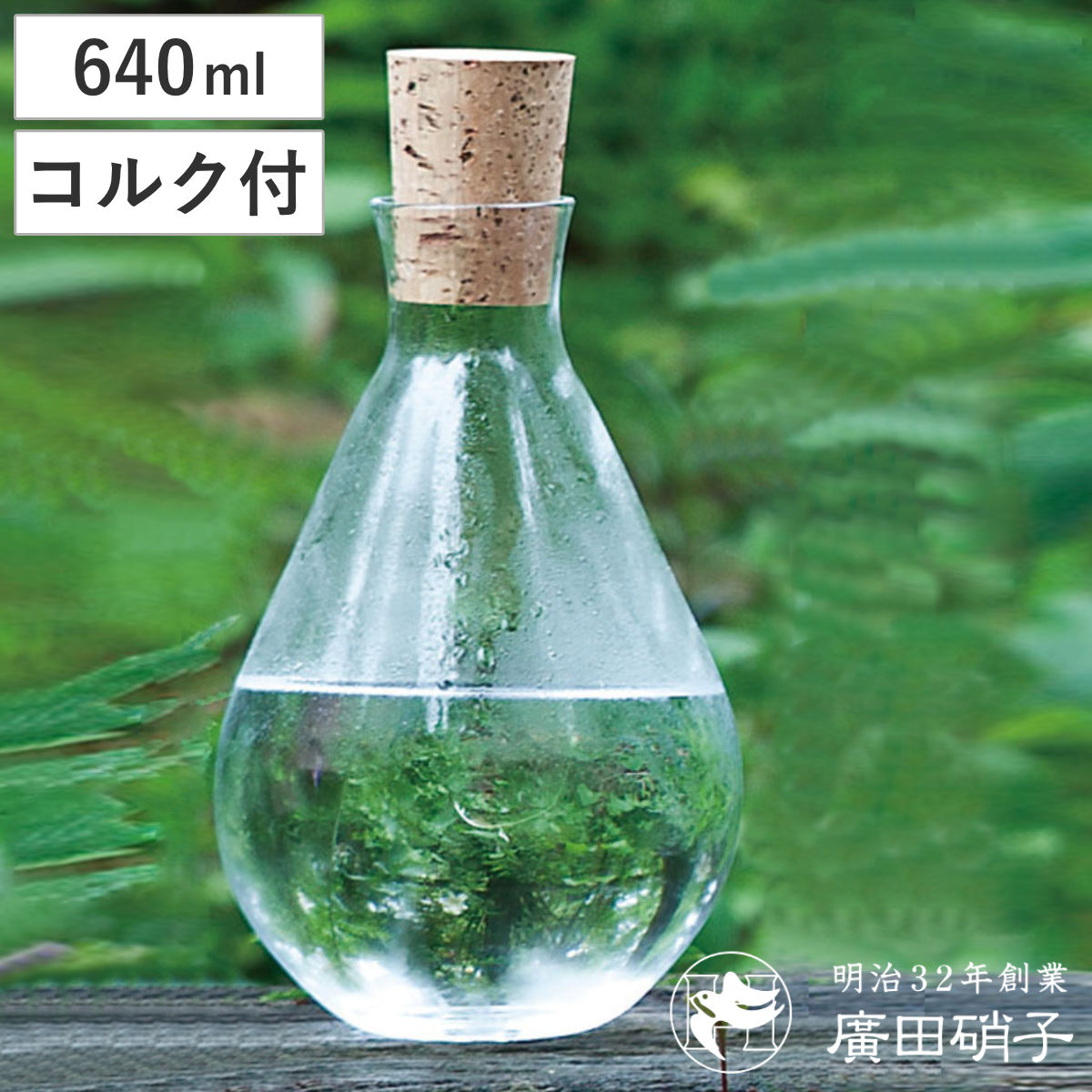 廣田硝子 ピッチャー 640ml 潤 しずく コルク栓 ( ガラス 日本製 花瓶 フラワーベース ポット ボトル シンプル おしゃれ 透明ガラス )