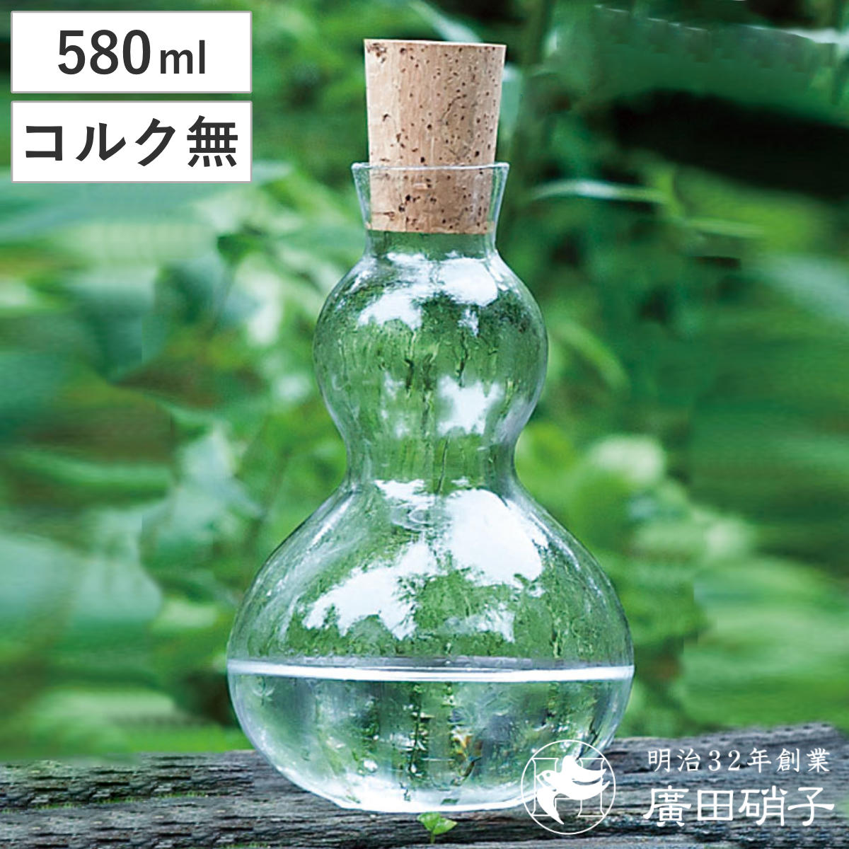 廣田硝子 ピッチャー 580ml 潤 ひさご生地 栓なし ( ガラス 日本製 花瓶 フラワーベース ポット ボトル ひょうたん型 シンプル おしゃれ 透明ガラス )