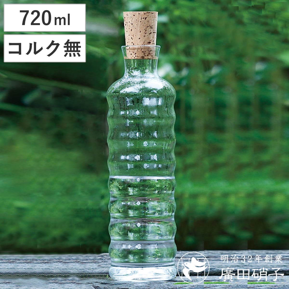 廣田硝子 ピッチャー 720ml 潤 ストリーム生地 栓なし ( ガラス 日本製 花瓶 フラワーベース ポット ボトル シンプル おしゃれ 透明ガラス )