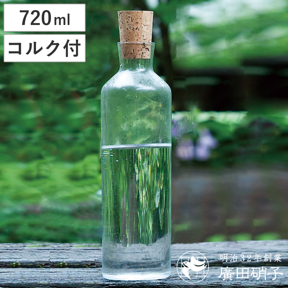 廣田硝子 ピッチャー 720ml 潤 ライン コルク栓 ( ガラス 日本製 花瓶 フラワーベース ポット ボトル シンプル おしゃれ 透明ガラス )