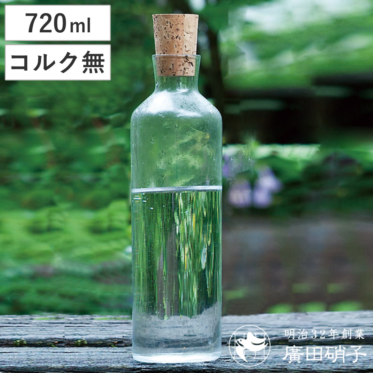 廣田硝子 ピッチャー 720ml 潤 ライン生地 栓なし ( ガラス 日本製 花瓶 フラワーベース ポット ボトル シンプル おしゃれ 透明ガラス )