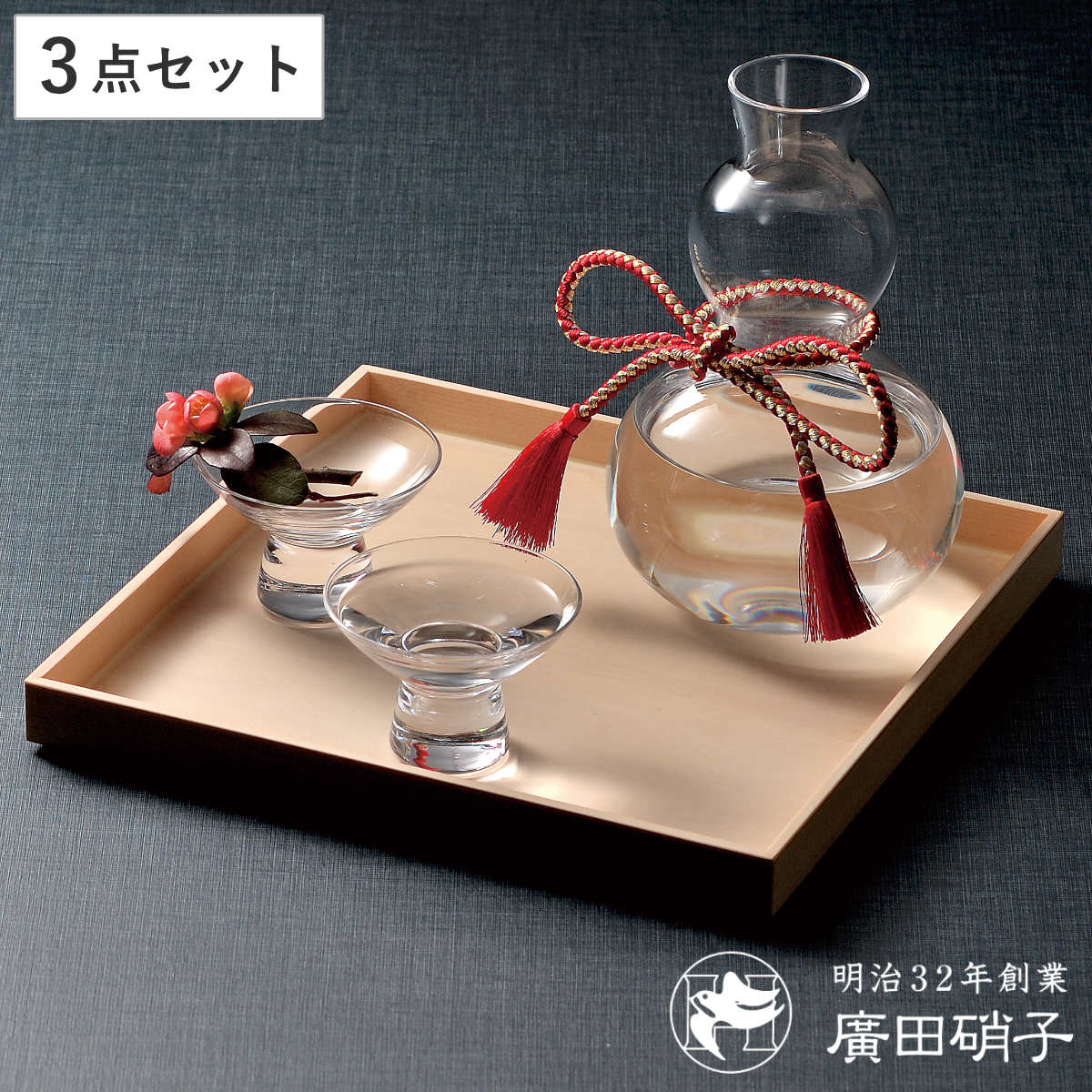 廣田硝子 酒器 ひさご 酒器揃え （ ガラス 日本製 ボトル 盃 3点セット 日本酒 シンプル おしゃれ 透明ガラス ）