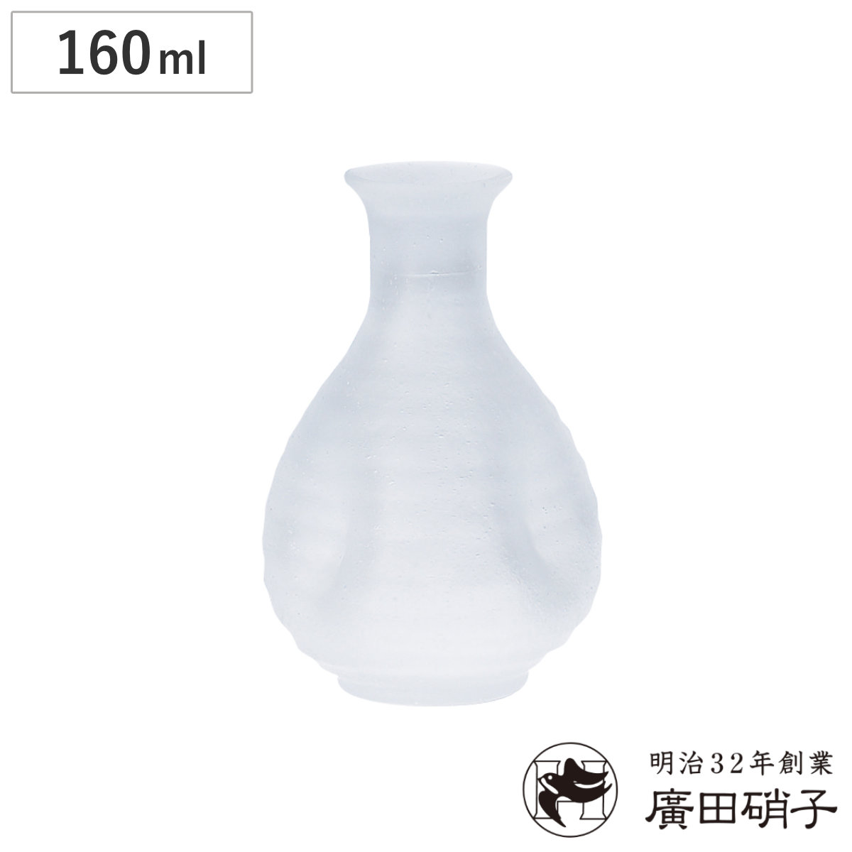 廣田硝子 吹雪 徳利 160ml ( クリア ガラス 日本製 酒器 0.8合 冷酒 日本酒 おしゃれ シンプル 和 和モダン )
