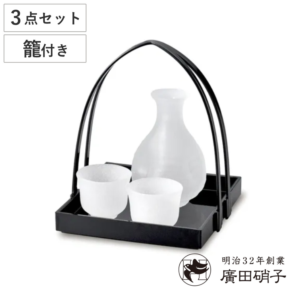 廣田硝子 吹雪 酒器 手篭付き ( ガラス 日本製 徳利 2合 300ml 盃 コップ 杯 酒 お酒 冷酒 日本酒 おしゃれ 和食器 ガラス食器 )