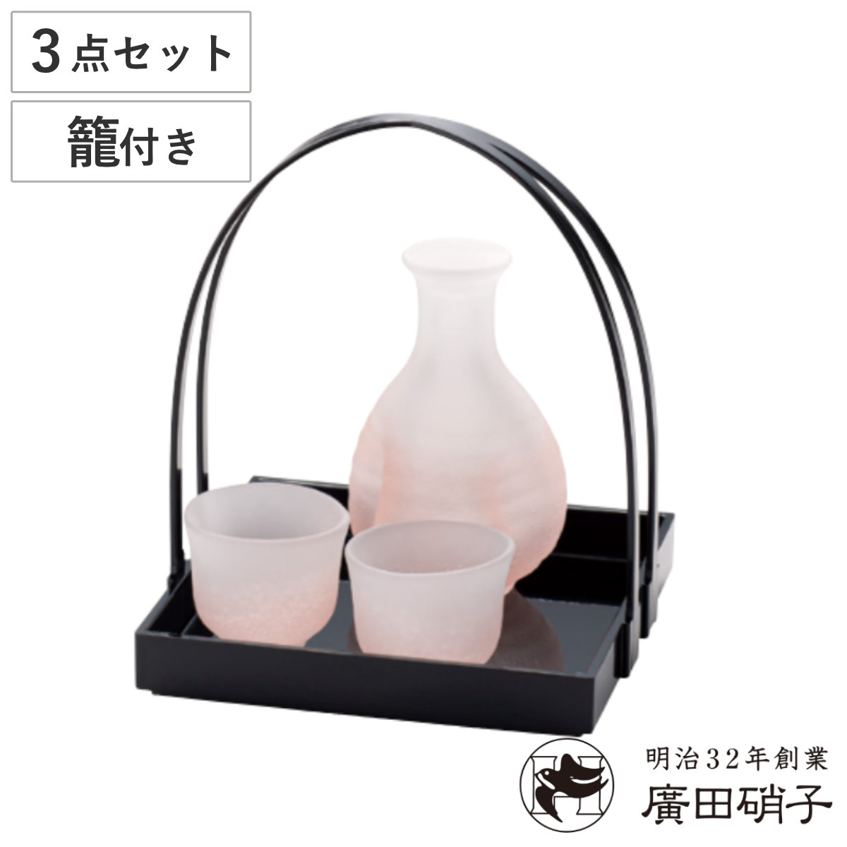 廣田硝子 吹雪 酒器 ピンク 手篭付き ( ガラス 日本製 徳利 2合 300ml 盃 コップ 杯 酒 お酒 冷酒 日本酒 おしゃれ 和食器 ガラス食器 )