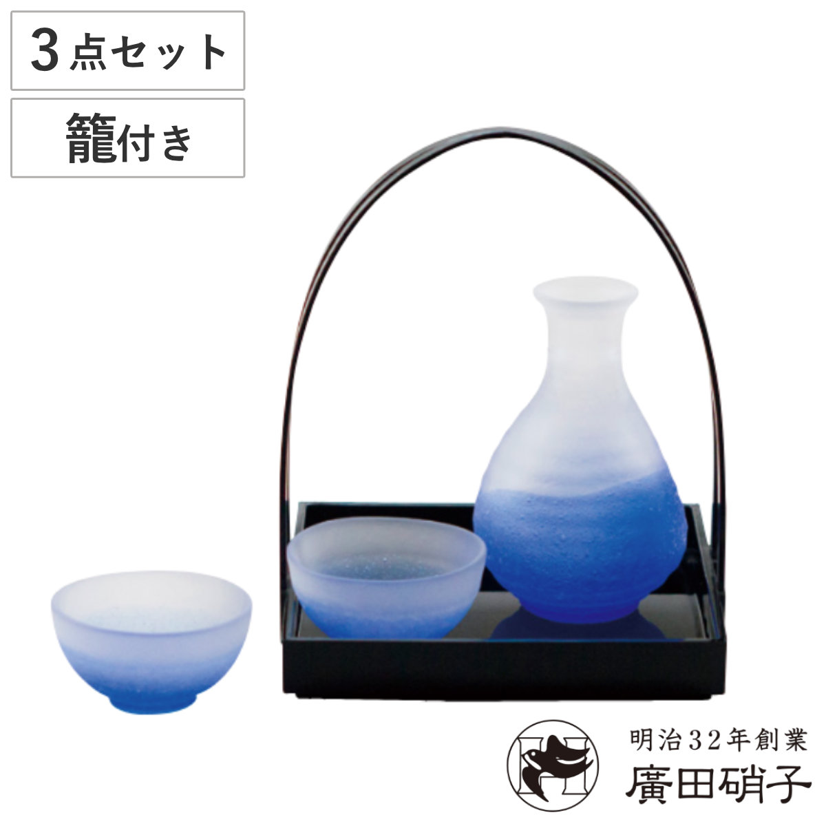 廣田硝子 吹雪 酒器 ブルー 手籠付き ( ガラス 日本製 徳利 2合 300ml 盃 コップ 杯 酒 お酒 冷酒 日本酒 おしゃれ 和食器 ガラス食器 )