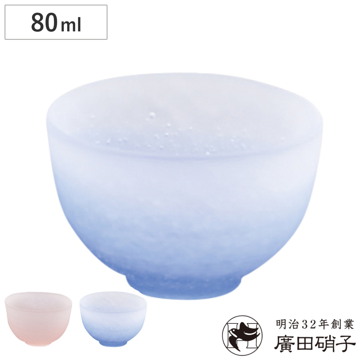 廣田硝子 グラス 80ml 吹雪 煎茶 ( ガラス 日本製 コップ カップ 食器 フロスト おしゃれ 和モダン シンプル 和食器 ) 【ブルー】