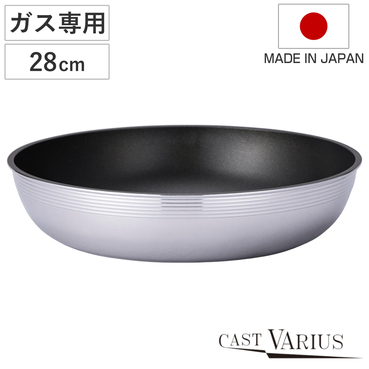 フライパン 28cm ガス火専用 CAST VARIUS 取っ手が外れる 日本製 （ アルミフライパン 着脱式 金属ヘラOK ふっ素加工 フッ素加工 軽い オーブン対応 28センチ アルミ製 取っ手が取れる 軽量 ）