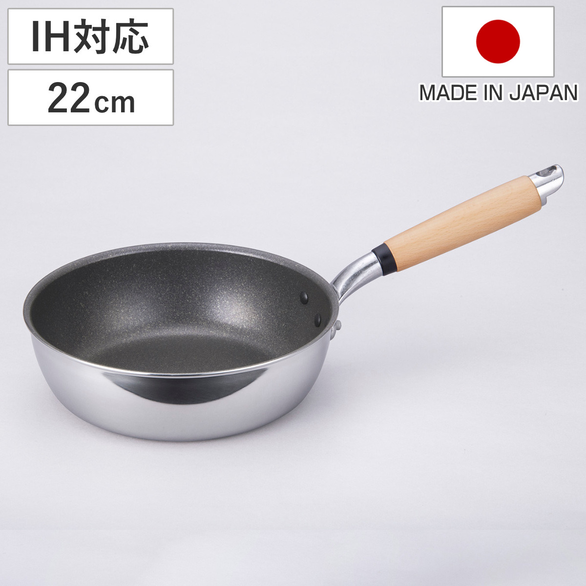 フライパン 22cm 深型 IH対応 極 ふかみ 日本製 ( ガス火対応 深型フライパン アルミ製 ふっ素樹脂加工 軽い アルミフライパン 22センチ フッ素コーティング 炒め鍋 木製ハンドル 軽量 キッチンツール 家庭用 )