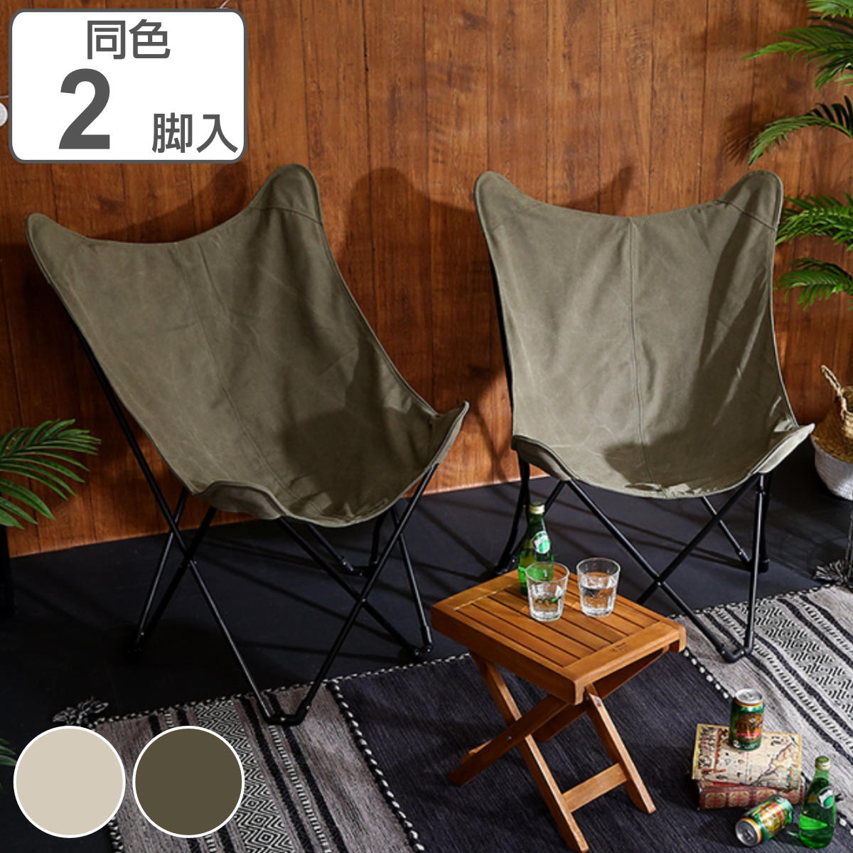 アウトドアチェアー（2脚セット） - 栃木県の家具