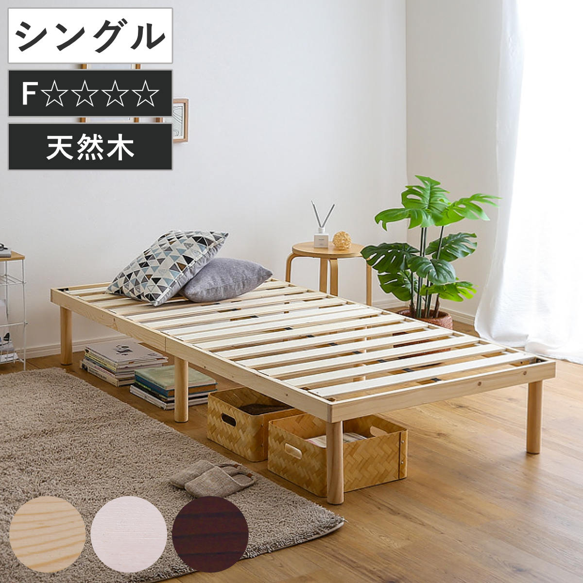 ARP2 パイン材ベッド シングル フレームのみ 天然木 収納 すのこベッド 