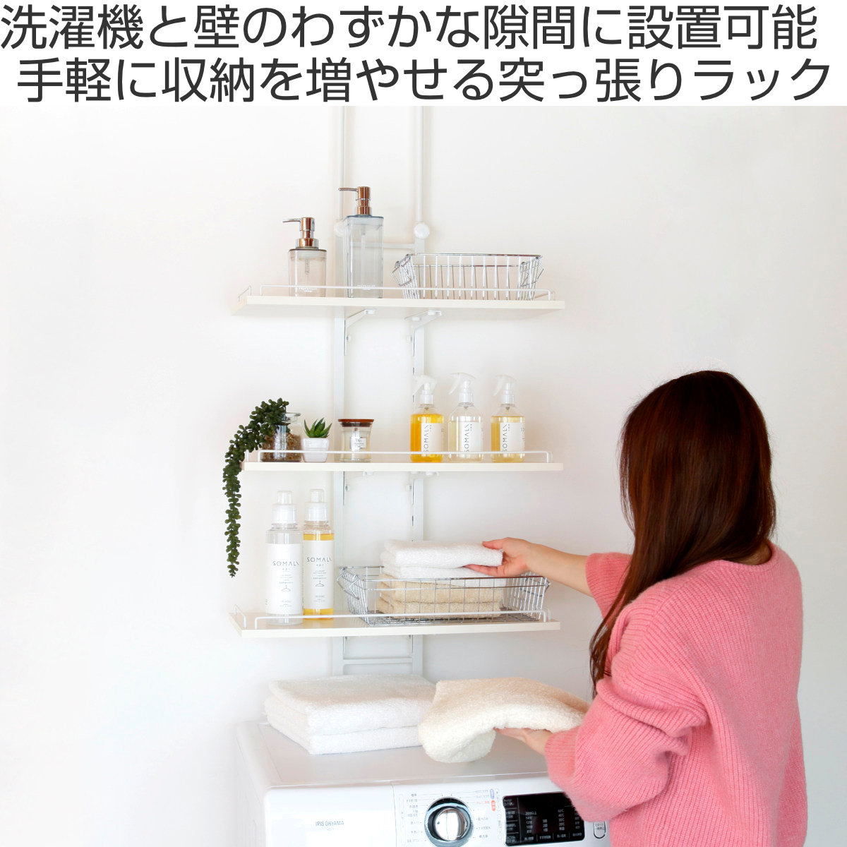 突っ張り ランドリーラック ホワイト 工具不要 棚板3枚 幅60cm 高さ200~260cm ( ラック 収納 壁面収納 すき間3段 棚 ランドリー 突っ張り棚 洗濯機上 洗濯機横スリム 洗面所 )