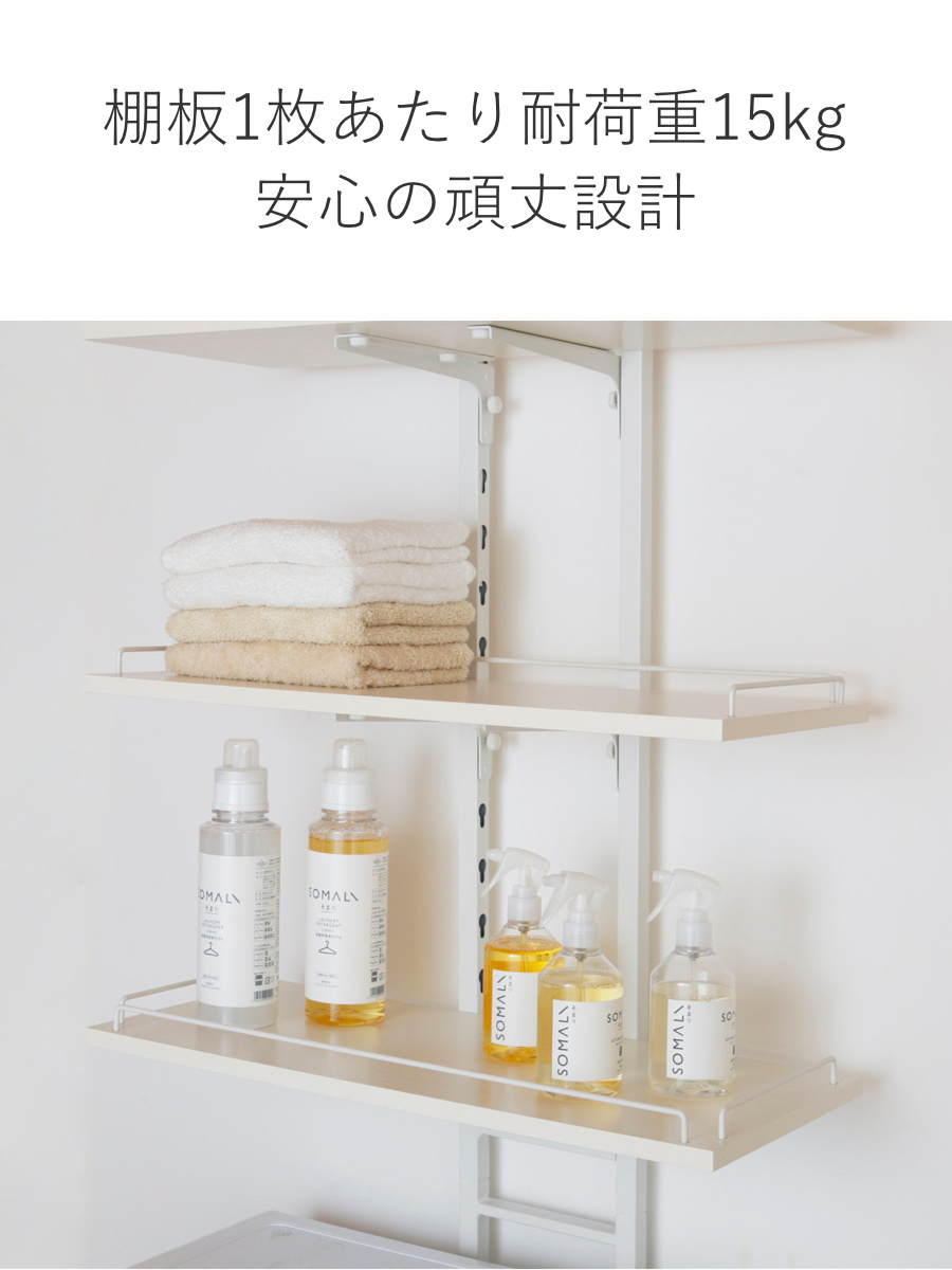 突っ張り ランドリーラック ホワイト 工具不要 棚板3枚 幅60cm 高さ200~260cm ( ラック 収納 壁面収納 すき間3段 棚 ランドリー 突っ張り棚 洗濯機上 洗濯機横スリム 洗面所 )
