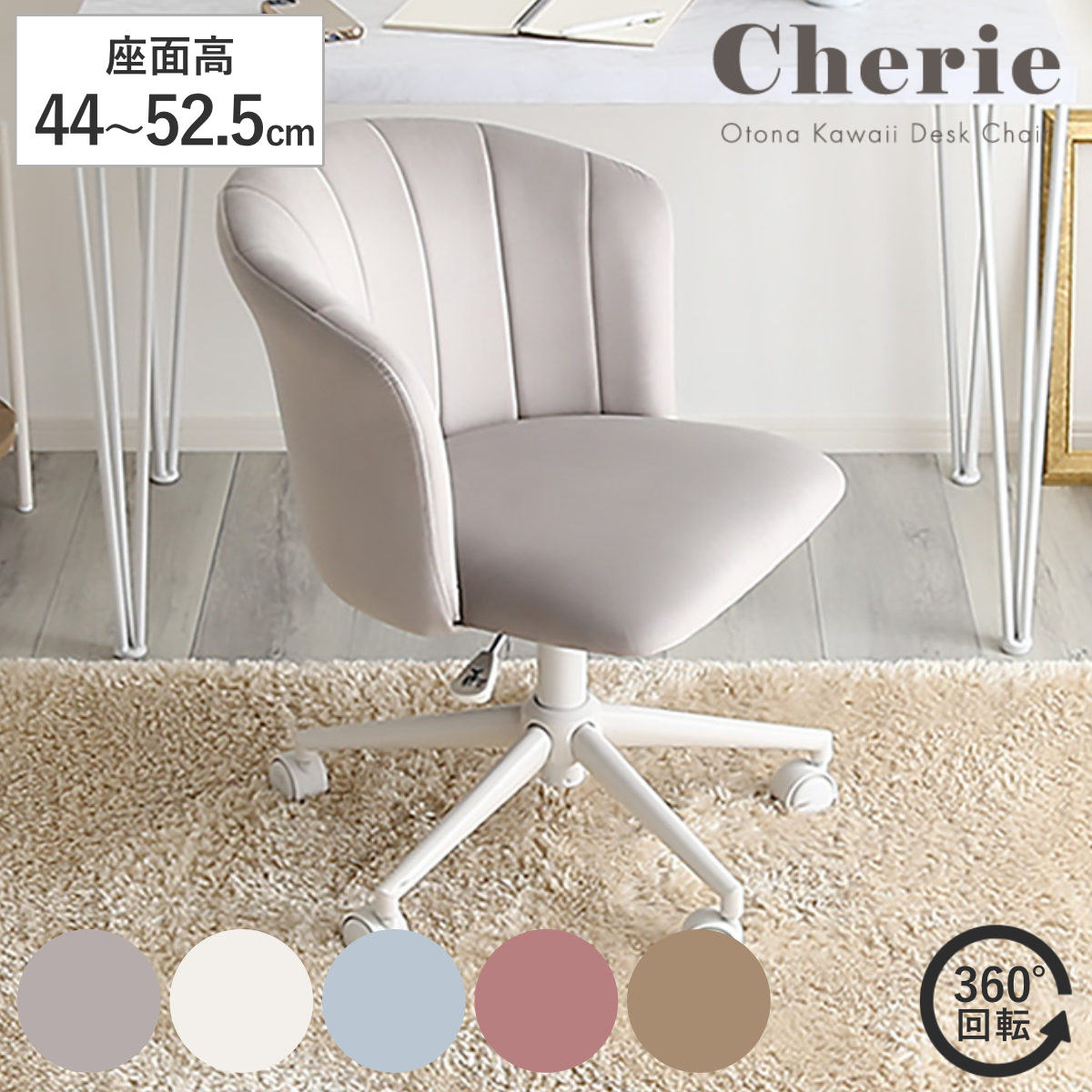 大人かわいいチェア Cherie オフィスチェア 昇降式 座面高44～52.5cm ワークチェア （ パソコンチェア キャスター付き 学習椅子 高さ調節 回転 勉強椅子 スウェード調 ふかふか 可愛い イス 椅子 いす オフィス 在宅 座面 広い 深い ） 【グレー】