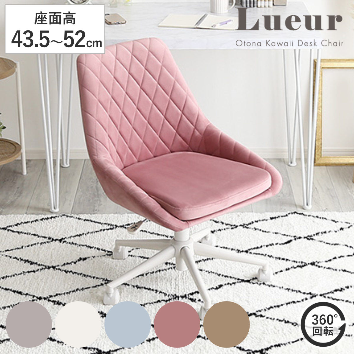 大人かわいいチェア Lueur オフィスチェア 昇降式 座面高43.5～52cm ワークチェア （ パソコンチェア キャスター付き 学習椅子 高さ調節 回転 勉強椅子 スウェード調 ふかふか 可愛い イス 椅子 いす オフィス 在宅 勉強 ダイヤ柄 ） 【ベージュ】