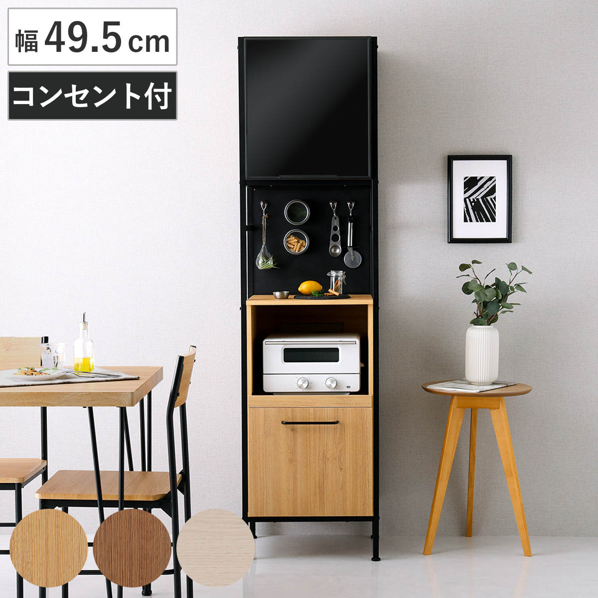 食器棚 幅49.5cm マグネット収納 スリム スライド棚 可動棚 2口コンセント付き （ 木目調 家電 食器 キッチン収納 収納棚 木目 マグネットパネル アジャスター付き ） 【ホワイトオーク】