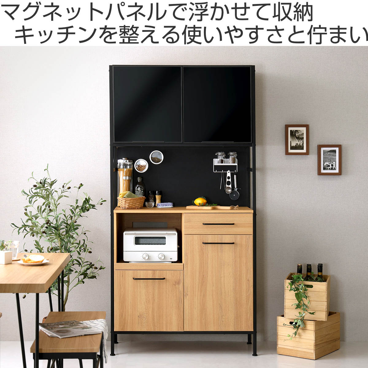 食器棚 幅92.7cm マグネット収納 スライド棚 可動棚 ( 木目調 引き出し 家電 食器 キッチン収納 収納棚 引出 カトラリー 木目 マグネットパネル アジャスター付き ) 【ウォールナット】 ウォールナット