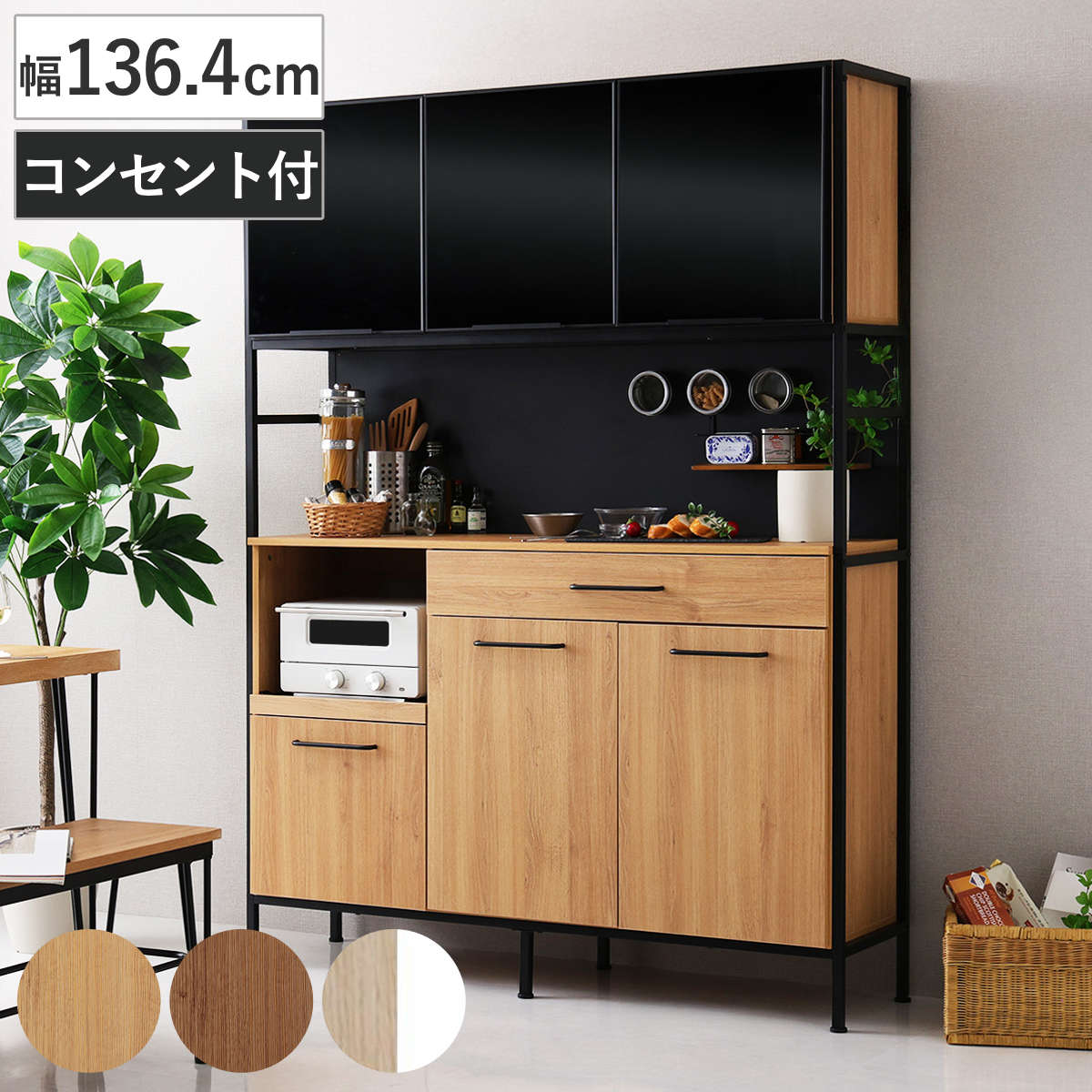 食器棚 幅136cm 2口コンセント付き マグネット収納 スライド棚 可動棚 （ 木目調 引き出し 収納 家電収納 キッチン収納 作業台 マグネットパネル 木目 スライドレール 家電 食器 収納棚 キッチン 引出 ） 【ウォールナット】