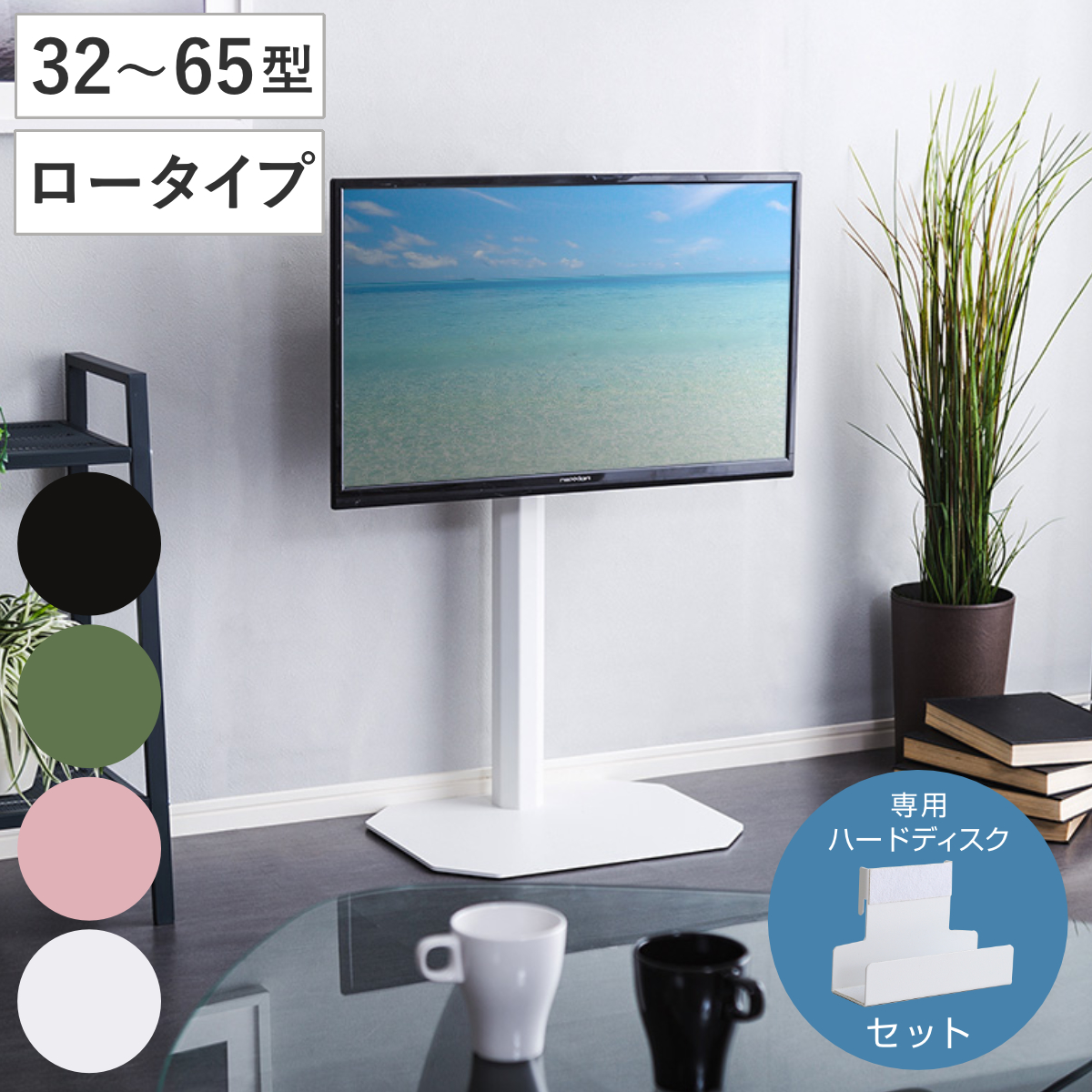 テレビスタンド ロータイプ Rosalie 32~65インチ対応 ハードディスクホルダーセット 首振り 壁寄せ ( 耐震 テレビ台 コーナー型 スイング 壁面 壁掛け風 240度回転 高さ調整可能 コーナー ) 【ピンク】