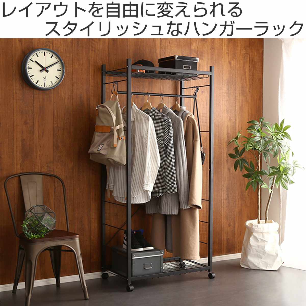 ハンガーラック Lacatas 幅75cm キャスター付き 可動棚 ( 高さ調節可能 棚付き スチールフレーム コートハンガー コート掛け 衣類収納 玄関収納 小物収納 帽子 靴 バッグ シンプル ブラック )