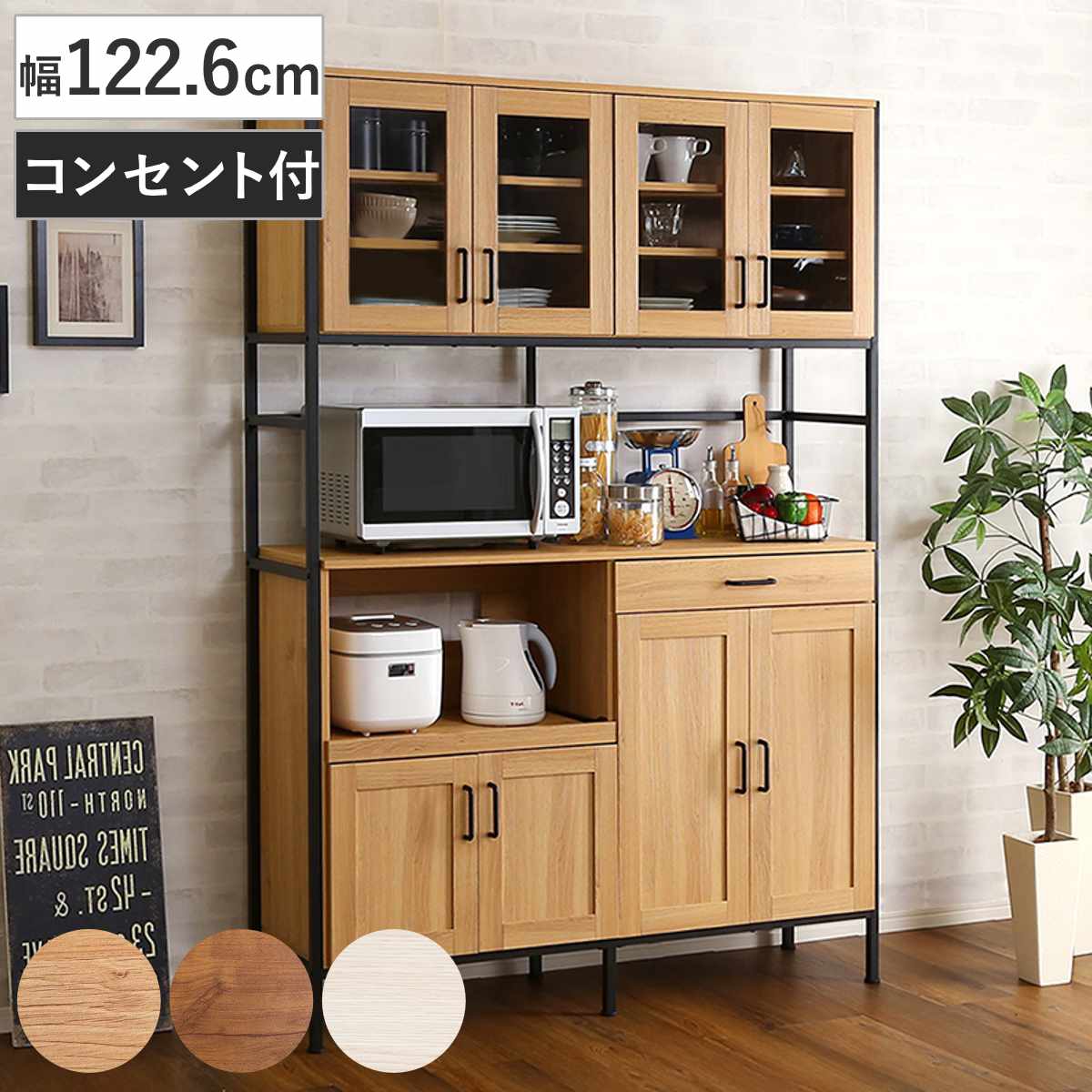 食器棚 幅122.6cm 木目調 2口コンセント付き スライド棚 引き出し 可動棚 ( レンジ台 キッチン収納 家電 キッチン 大容量 作業台 食器 カトラリー キッチン小物 スライドレール ) 【ホワイトオーク】
