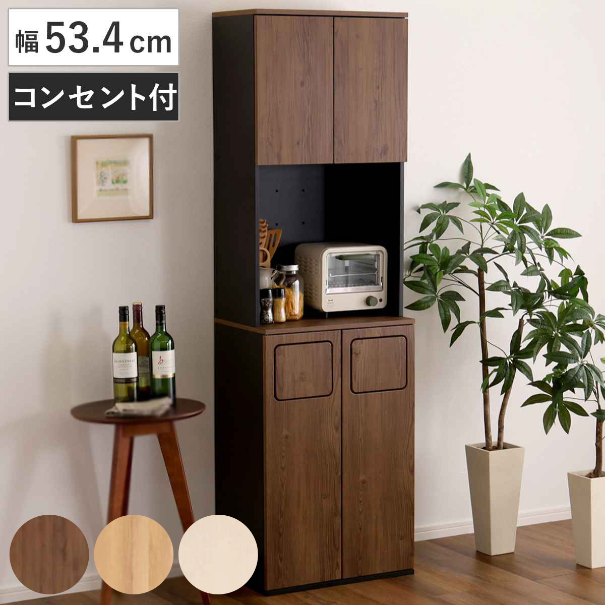 ゴミ箱一体型食器棚 幅53.4cm ゴミ箱2つタイプ 45L対応 ヴィンテージ （ ごみ箱 食器棚 スペース 付き 収納付き おしゃれ 大容量 棚 家具 キッチン キッチンラック 収納 ダストボックス ラック 2口コンセント コード穴付き ） 【ホワイトオーク】