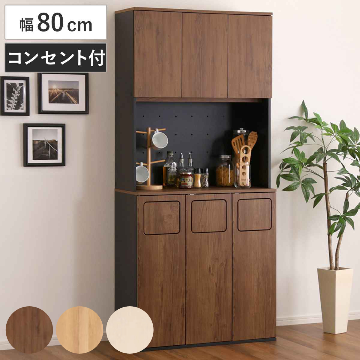ゴミ箱一体型食器棚 幅80cm ゴミ箱3つタイプ45L対応 ヴィンテージ （ ごみ箱 食器棚 スペース 付き 収納付き おしゃれ 大容量 棚 家具 キッチン キッチンラック 収納 ダストボックス ラック 2口コンセント コード穴付き ） 【ホワイトオーク】