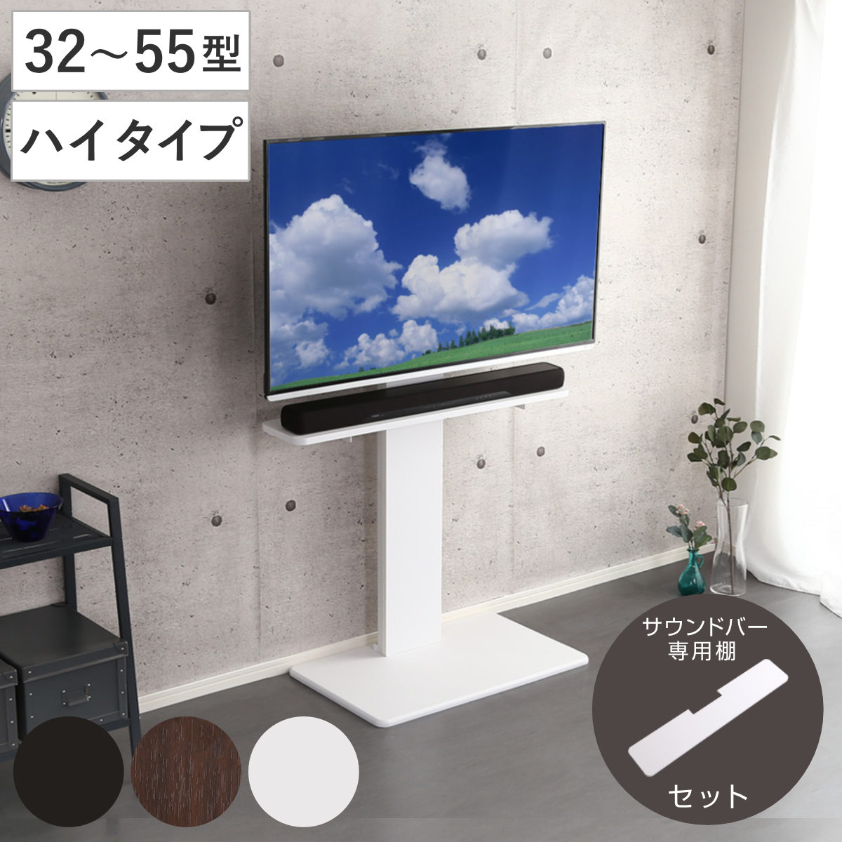 テレビスタンド 55インチ対応 ハイタイプ 壁寄せ 耐震 首振り サウンドバー付き ( テレビ台 スタンド 伸縮 壁面 高さ調節 棚付 テレビボード TV台 ブラック ウォールナット ホワイト 木目調 ) 【ブラック】